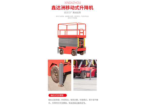 液压升降平台 液压升降平台